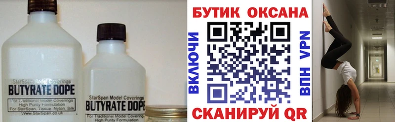 купить наркотики сайты  Николаевск-на-Амуре  Бутират BDO 33% 